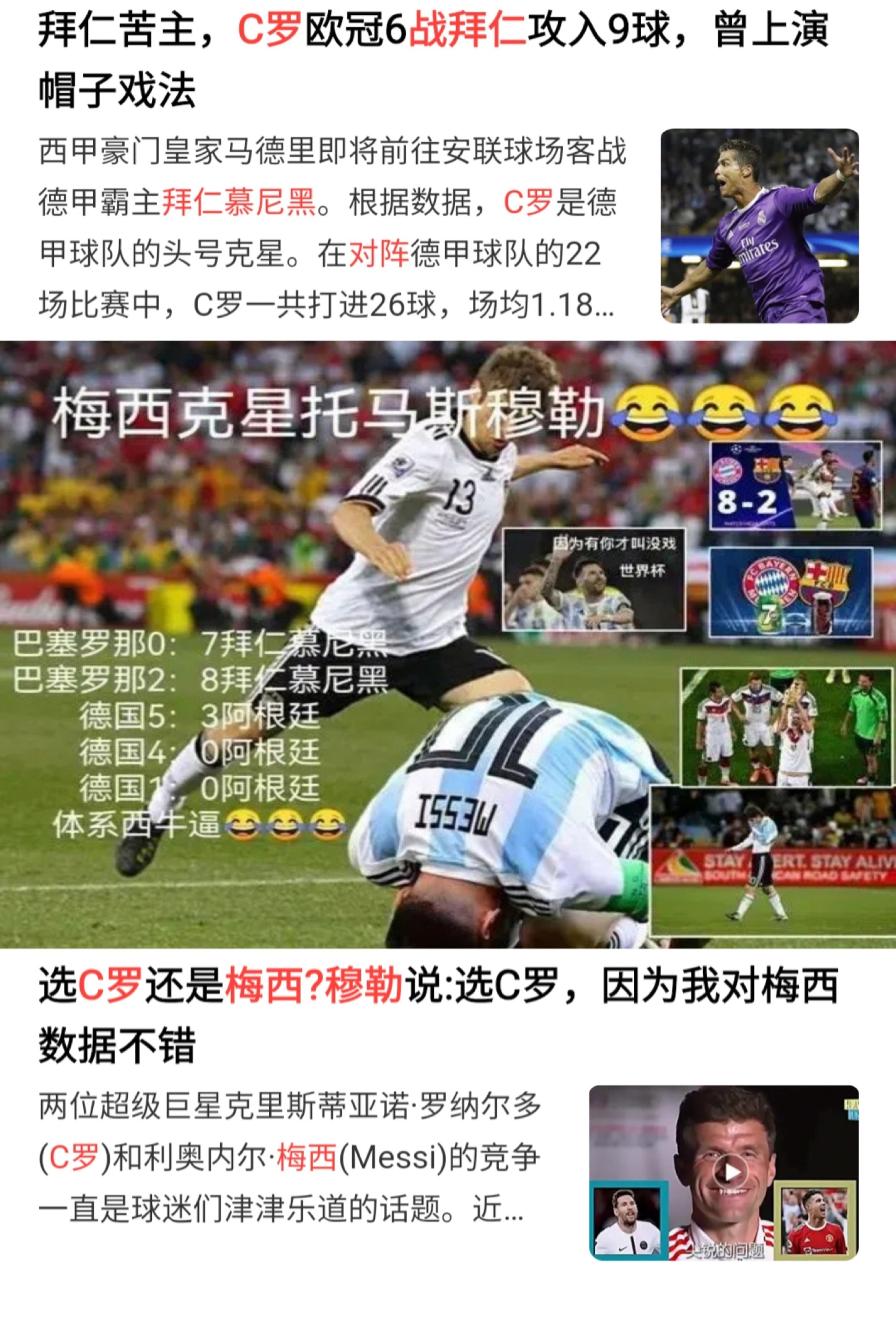 关于C罗重要时刻出色防守，德国队带队取胜！的信息